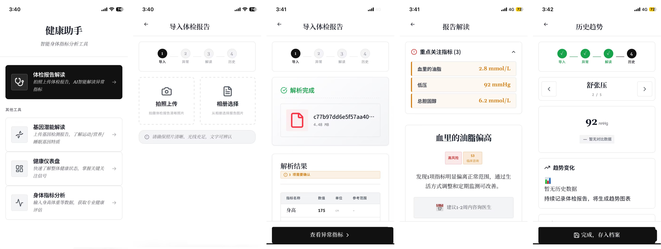 Body-OS 移动端效果展示